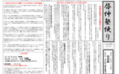 ２０２６年啓伸塾便り１月号